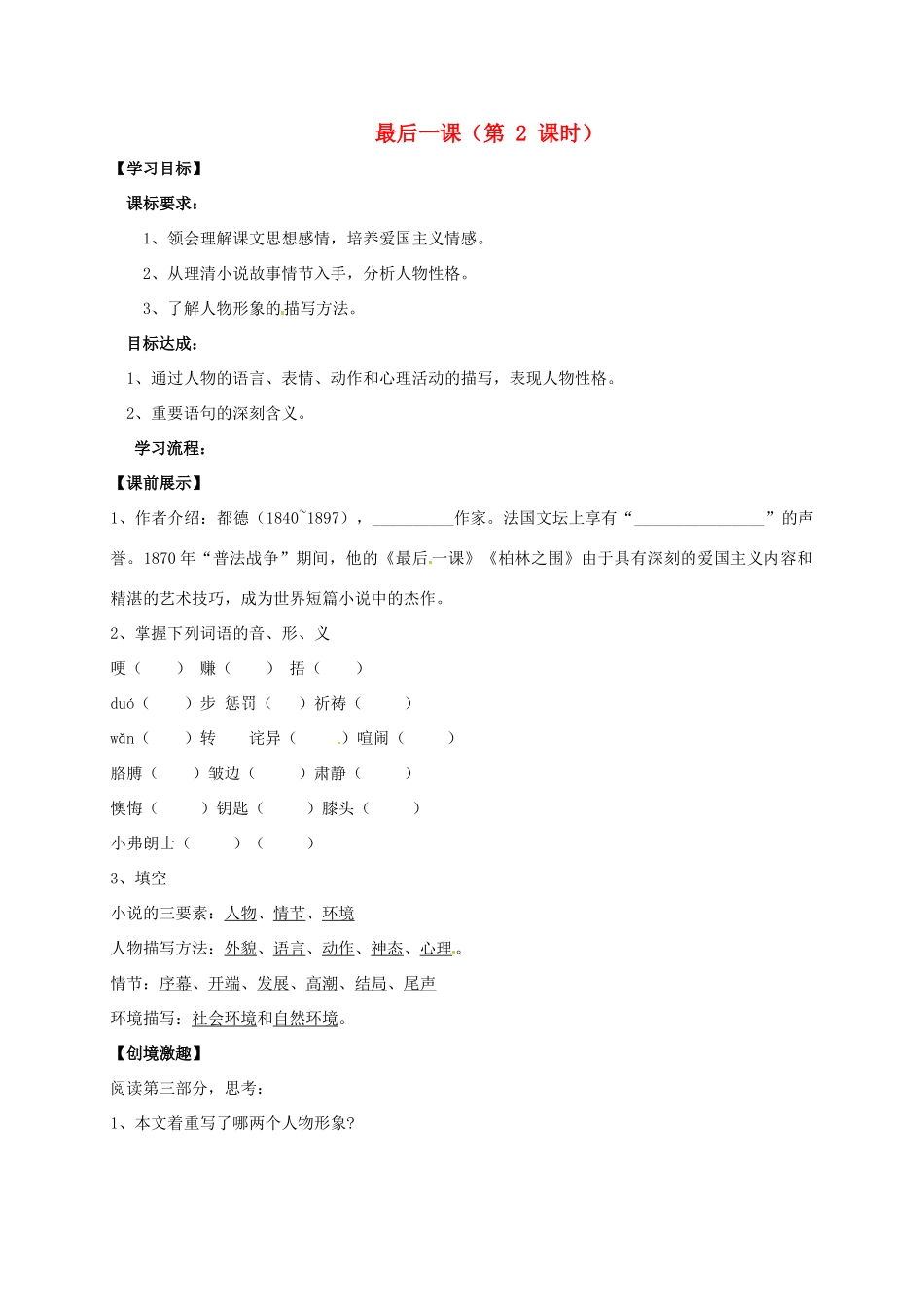 （秋季版）辽宁省灯塔市七年级语文下册 第二单元 6 最后一课（第2课时）导学案 新人教版-新人教版初中七年级下册语文学案_第1页