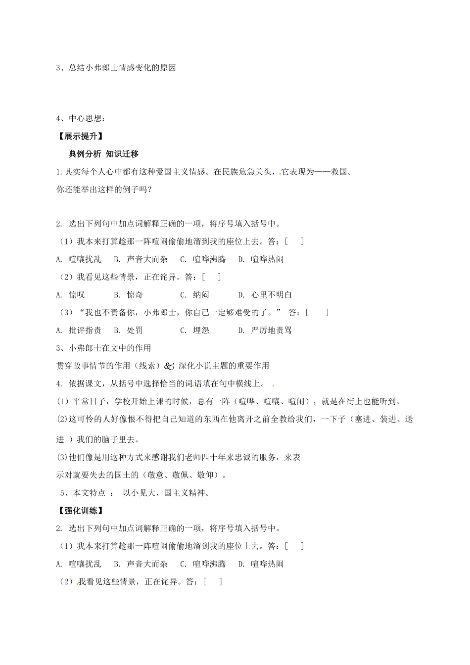 （秋季版）辽宁省灯塔市七年级语文下册 第二单元 6 最后一课（第2课时）导学案 新人教版-新人教版初中七年级下册语文学案_第3页