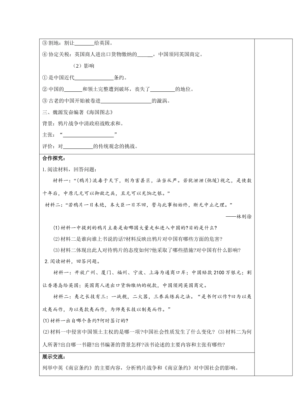 八年级历史上册 第一课 鸦片战争的烽烟教案 北师大版_第2页