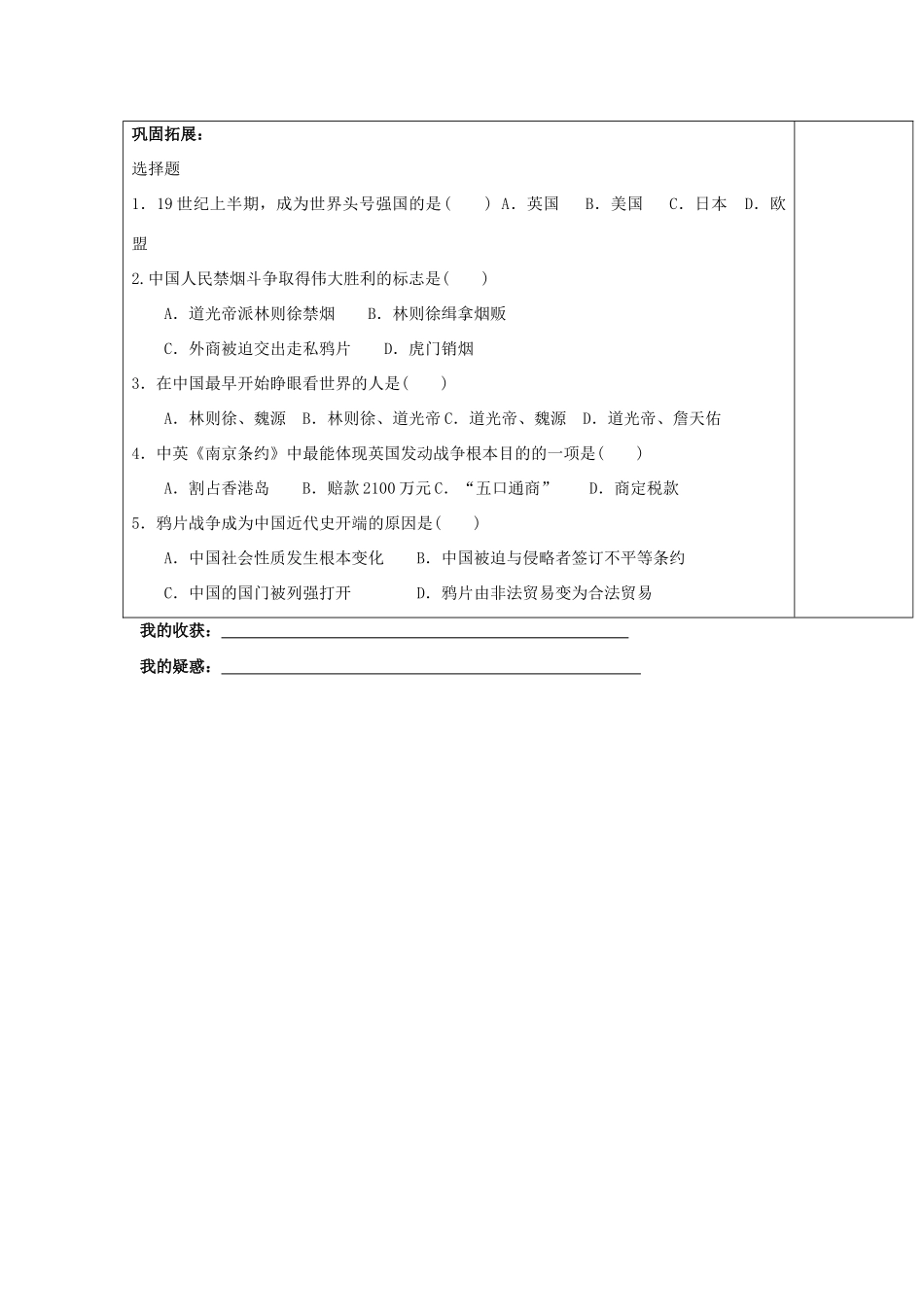 八年级历史上册 第一课 鸦片战争的烽烟教案 北师大版_第3页