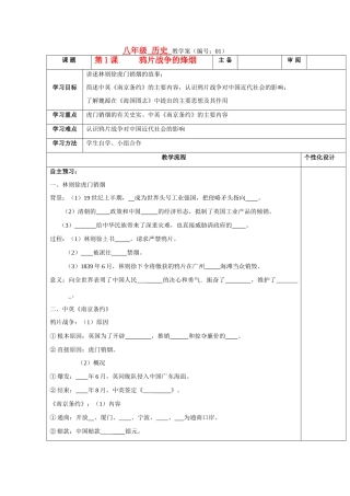 八年级历史上册 第一课 鸦片战争的烽烟教案 北师大版