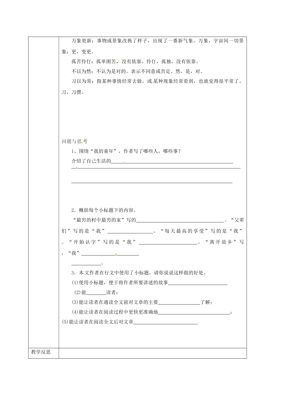 陕西省山阳县八年级语文下册 第一单元 第5课 我的童年（第2课时）导学案 （新版）新人教版-（新版）新人教版初中八年级下册语文学案_第2页