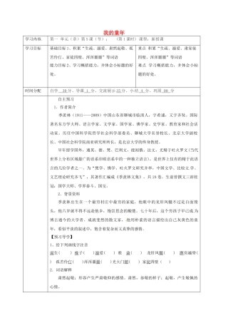陕西省山阳县八年级语文下册 第一单元 第5课 我的童年（第2课时）导学案 （新版）新人教版-（新版）新人教版初中八年级下册语文学案