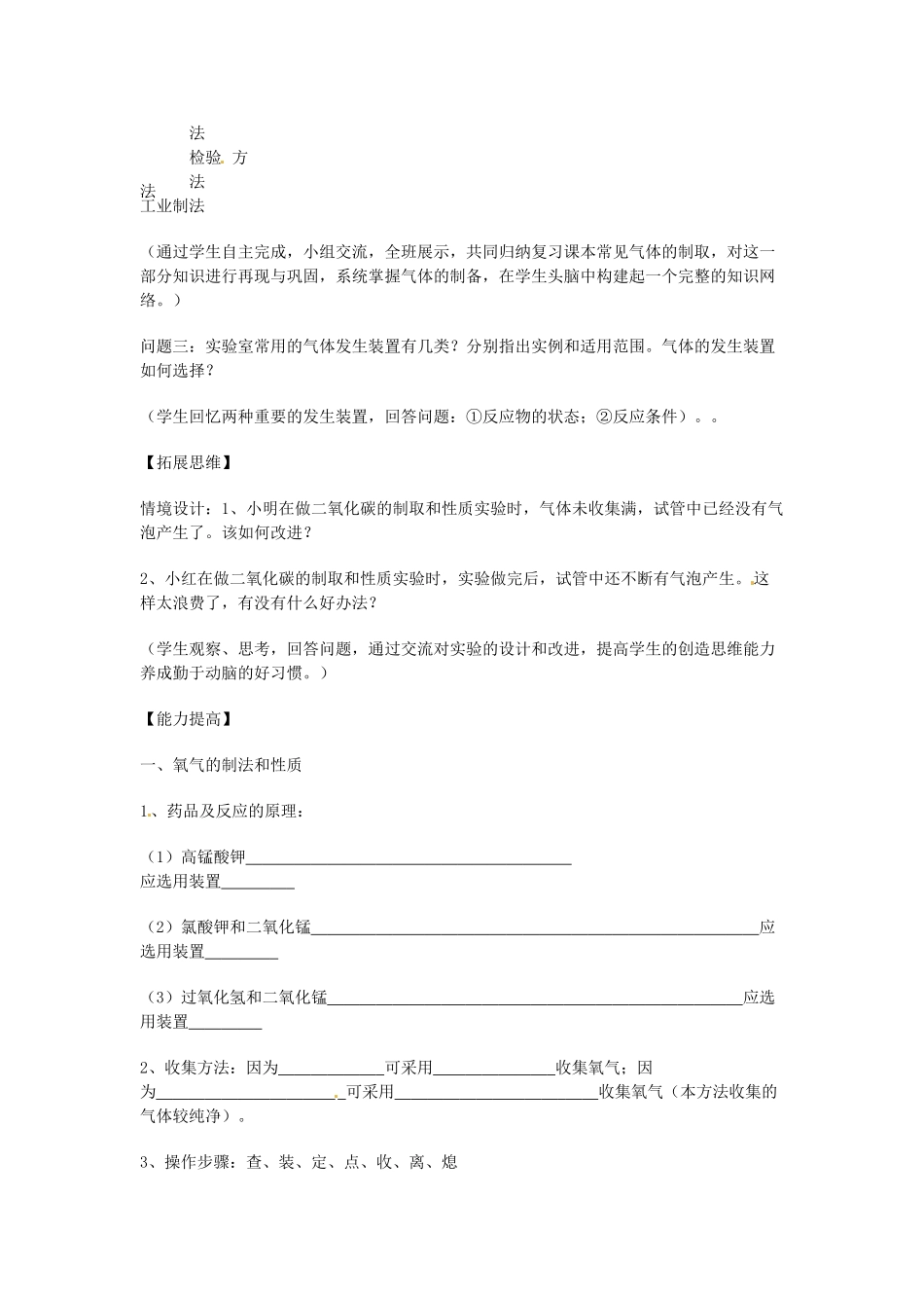 云南省建水县建民中学中考化学 三大气体的制取和性质复习教案 新人教版_第2页