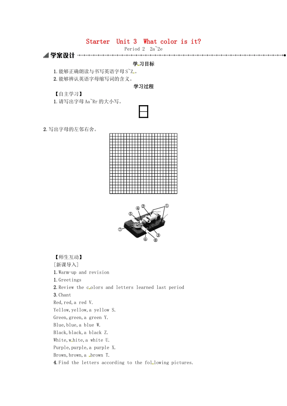 秋七年级英语上册 Starter Unit 3 What' color is it学案2 （新版）人教新目标版-（新版）人教新目标版初中七年级上册英语学案_第1页