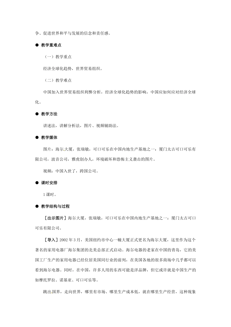 九年级历史下册 5.19《加速发展的全球化趋势》教案 冀教版_第2页