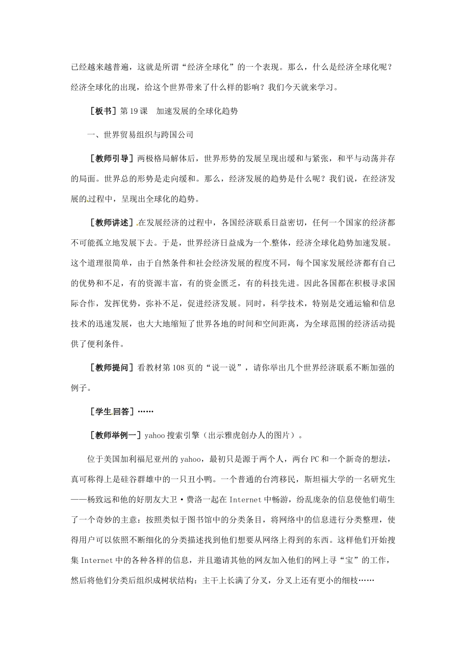 九年级历史下册 5.19《加速发展的全球化趋势》教案 冀教版_第3页