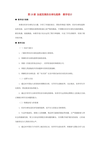 九年级历史下册 5.19《加速发展的全球化趋势》教案 冀教版