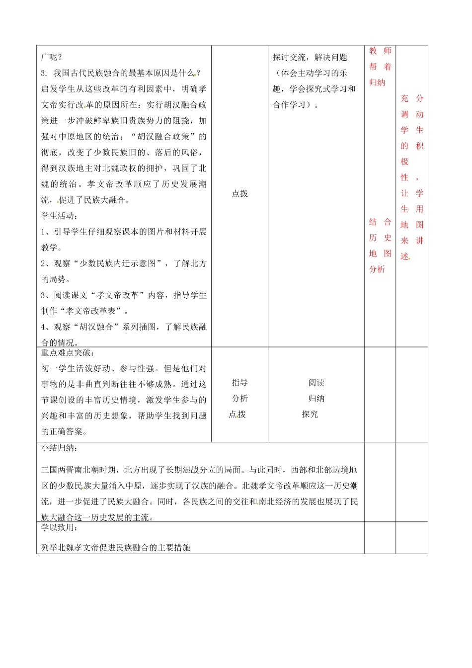 辽宁省大连市76中七年级历史上册《第22课 北方的民族汇聚》教学设计 北师大版_第2页