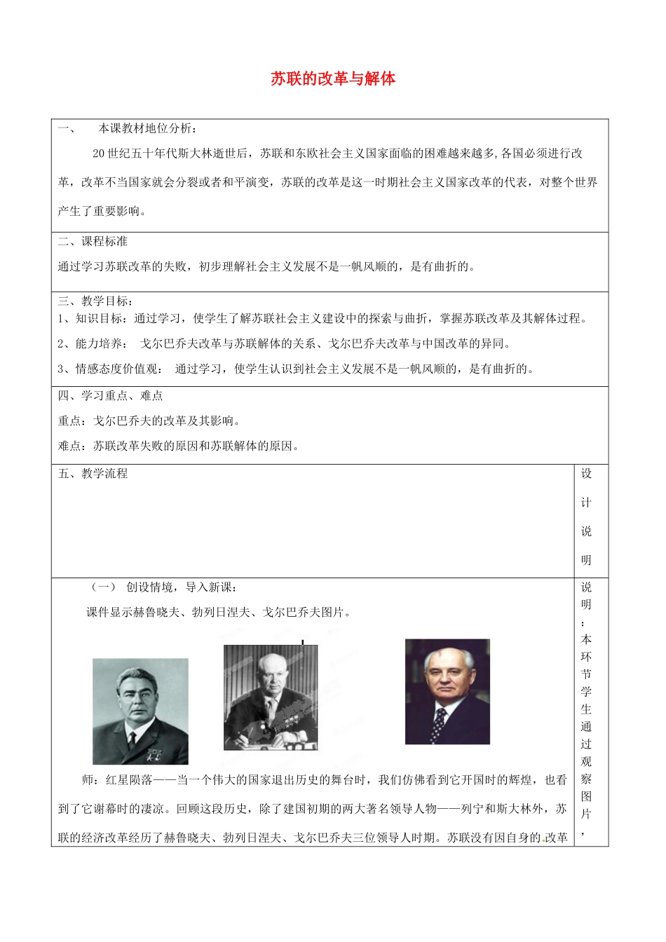 山东省滕州市大坞镇大坞中学九年级历史下册 第五单元第10课《苏联的改革与解体》教案 新人教版_第1页
