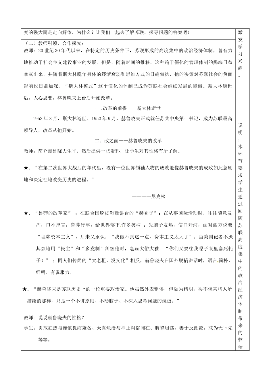 山东省滕州市大坞镇大坞中学九年级历史下册 第五单元第10课《苏联的改革与解体》教案 新人教版_第2页