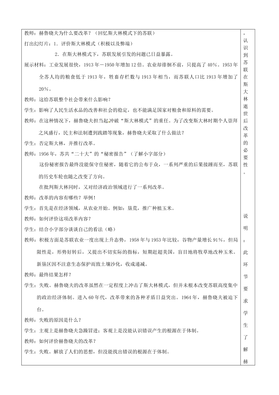 山东省滕州市大坞镇大坞中学九年级历史下册 第五单元第10课《苏联的改革与解体》教案 新人教版_第3页