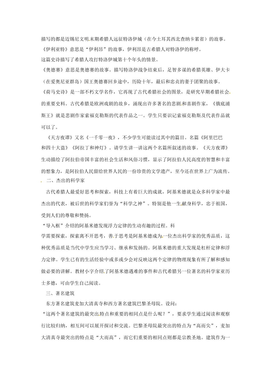 四川省胶南市理务关镇中心中学九年级历史上册《第9课古代科技与思想文化》教案 新人教版_第2页