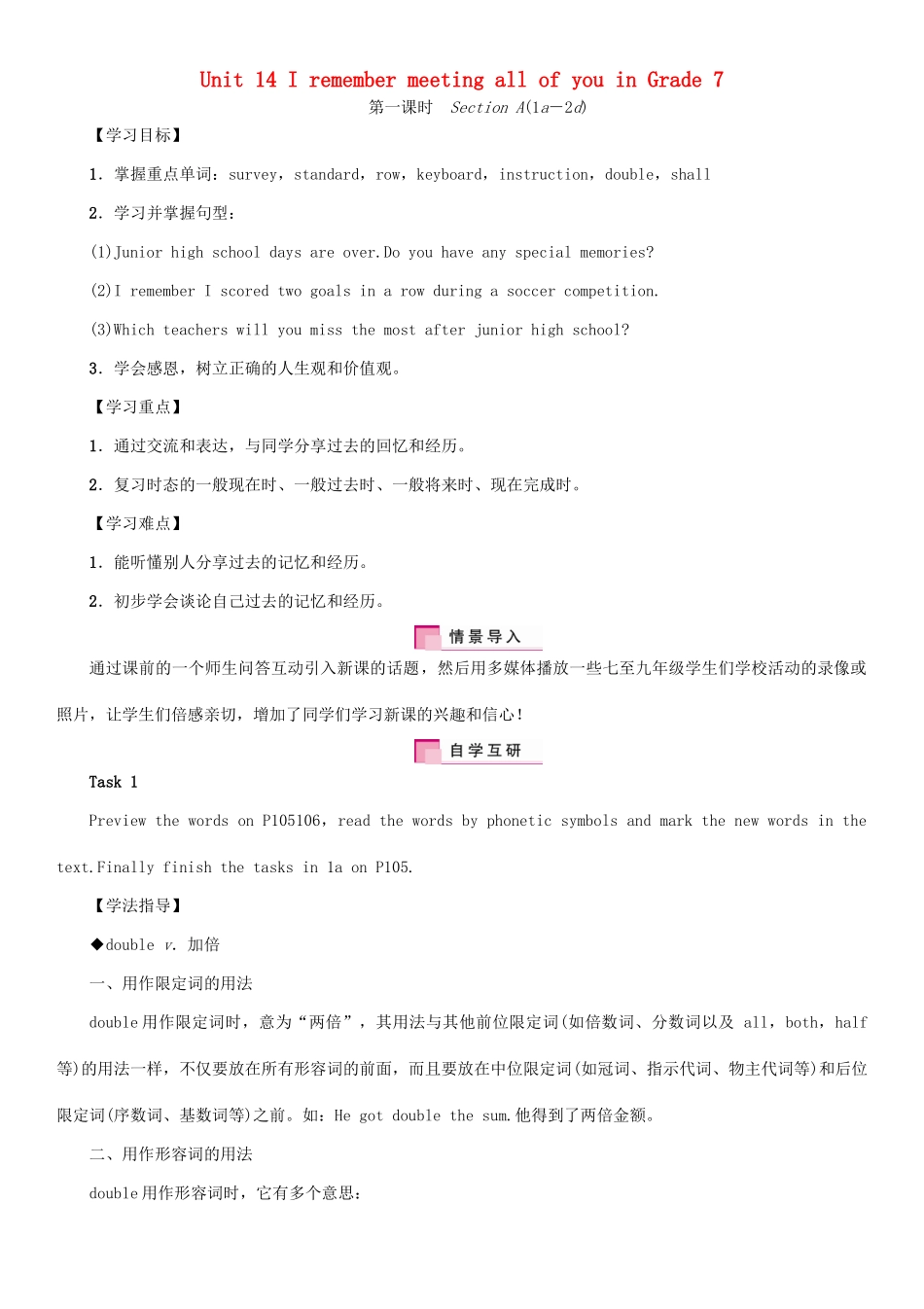 九年级英语全册 Unit 14 I remember meeting all of you in Grade 7（第1课时）Section A（1a-2d）学案 （新版）人教新目标版-（新版）人教新目标版初中九年级全册英语学案_第1页