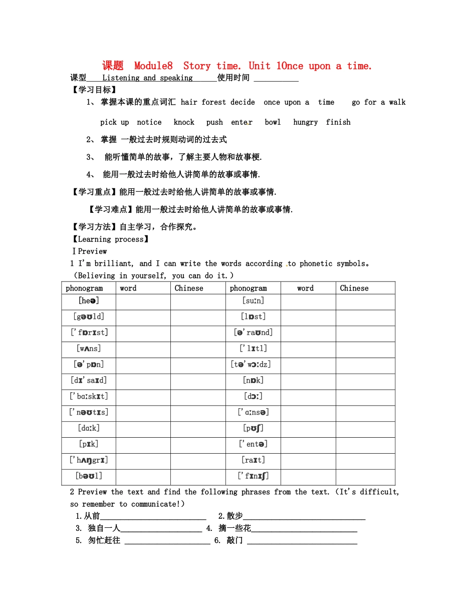 天津市宁河区七年级英语下册 Module 8 Story time Unit 1 Once upon a time导学案 （新版）外研版-（新版）外研版初中七年级下册英语学案_第1页