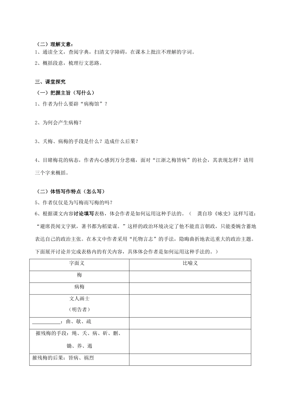 九年级语文下册 11《病梅馆记》学案（1） 冀教版-冀教版初中九年级下册语文学案_第2页