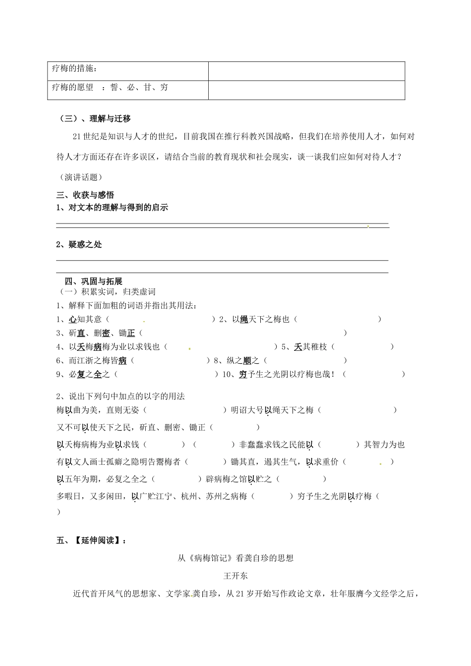 九年级语文下册 11《病梅馆记》学案（1） 冀教版-冀教版初中九年级下册语文学案_第3页
