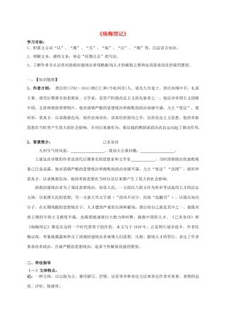 九年级语文下册 11《病梅馆记》学案（1） 冀教版-冀教版初中九年级下册语文学案
