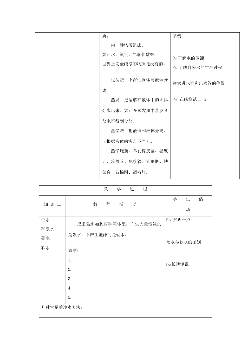 九年级化学全册 第二单元《探秘水世界》第一节 水分子的运动（第2课时）教案 鲁教版_第2页
