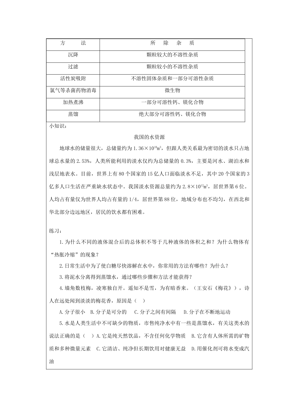 九年级化学全册 第二单元《探秘水世界》第一节 水分子的运动（第2课时）教案 鲁教版_第3页