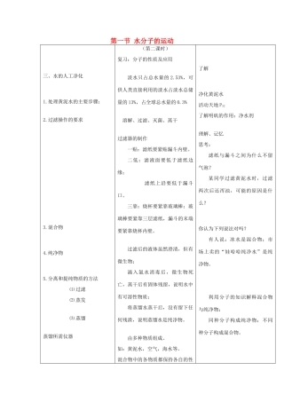 九年级化学全册 第二单元《探秘水世界》第一节 水分子的运动（第2课时）教案 鲁教版