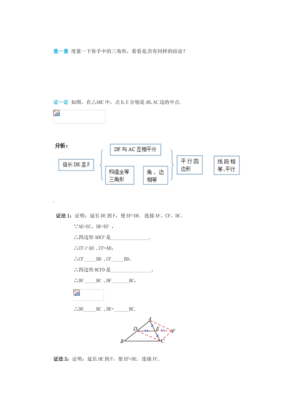 八年级数学下册 第十八章 平行四边形 18.1 平行四边形 18.1.2.3 三角形的中位线导学案 （新版）新人教版-（新版）新人教版初中八年级下册数学学案_第2页