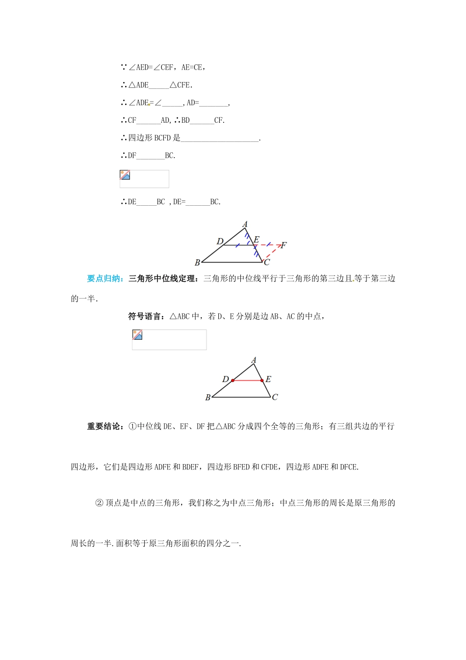 八年级数学下册 第十八章 平行四边形 18.1 平行四边形 18.1.2.3 三角形的中位线导学案 （新版）新人教版-（新版）新人教版初中八年级下册数学学案_第3页