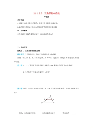 八年级数学下册 第十八章 平行四边形 18.1 平行四边形 18.1.2.3 三角形的中位线导学案 （新版）新人教版-（新版）新人教版初中八年级下册数学学案