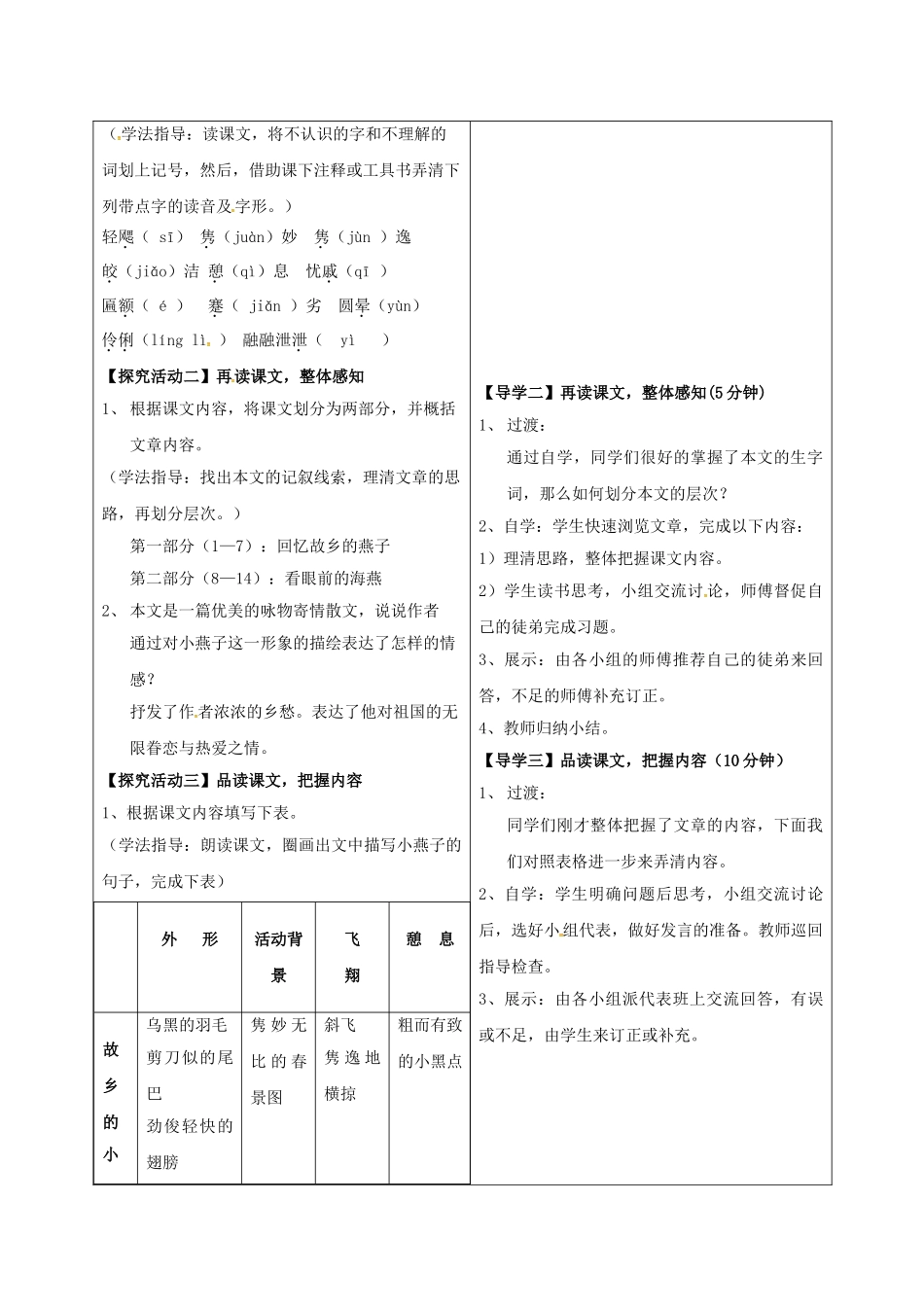 （秋季版）湖北省天门杭州七年级语文下册 第4课 海燕导学案 语文版-语文版初中七年级下册语文学案_第2页