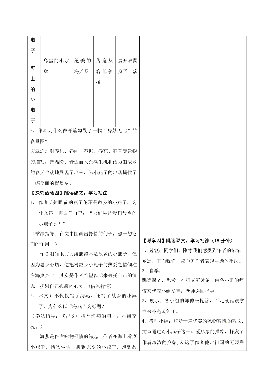 （秋季版）湖北省天门杭州七年级语文下册 第4课 海燕导学案 语文版-语文版初中七年级下册语文学案_第3页