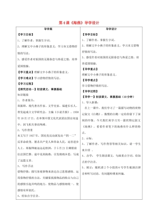 （秋季版）湖北省天门杭州七年级语文下册 第4课 海燕导学案 语文版-语文版初中七年级下册语文学案