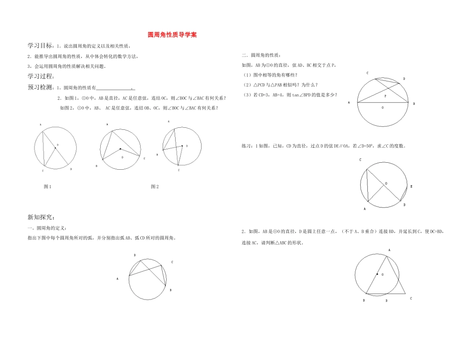 九年级数学下册 圆周角性质导学案 华东师大版_第1页