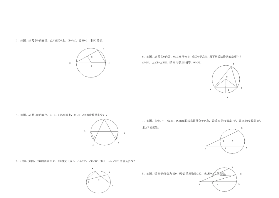 九年级数学下册 圆周角性质导学案 华东师大版_第2页