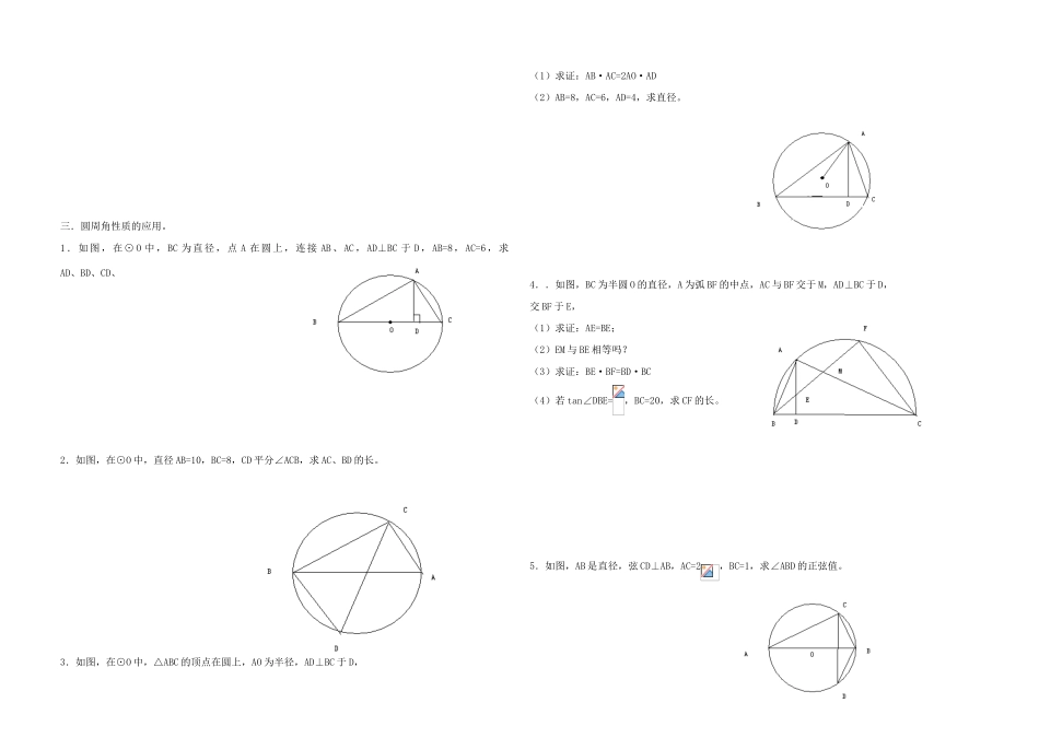 九年级数学下册 圆周角性质导学案 华东师大版_第3页