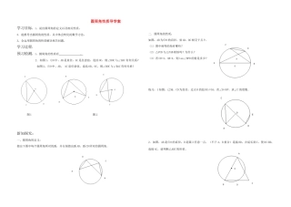 九年级数学下册 圆周角性质导学案 华东师大版