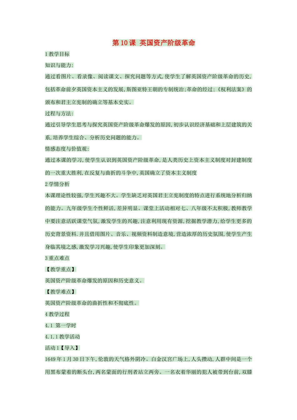 九年级历史上册 第10课 英国资产阶级革命教案4 中华书局版-中华书局版初中九年级上册历史教案_第1页