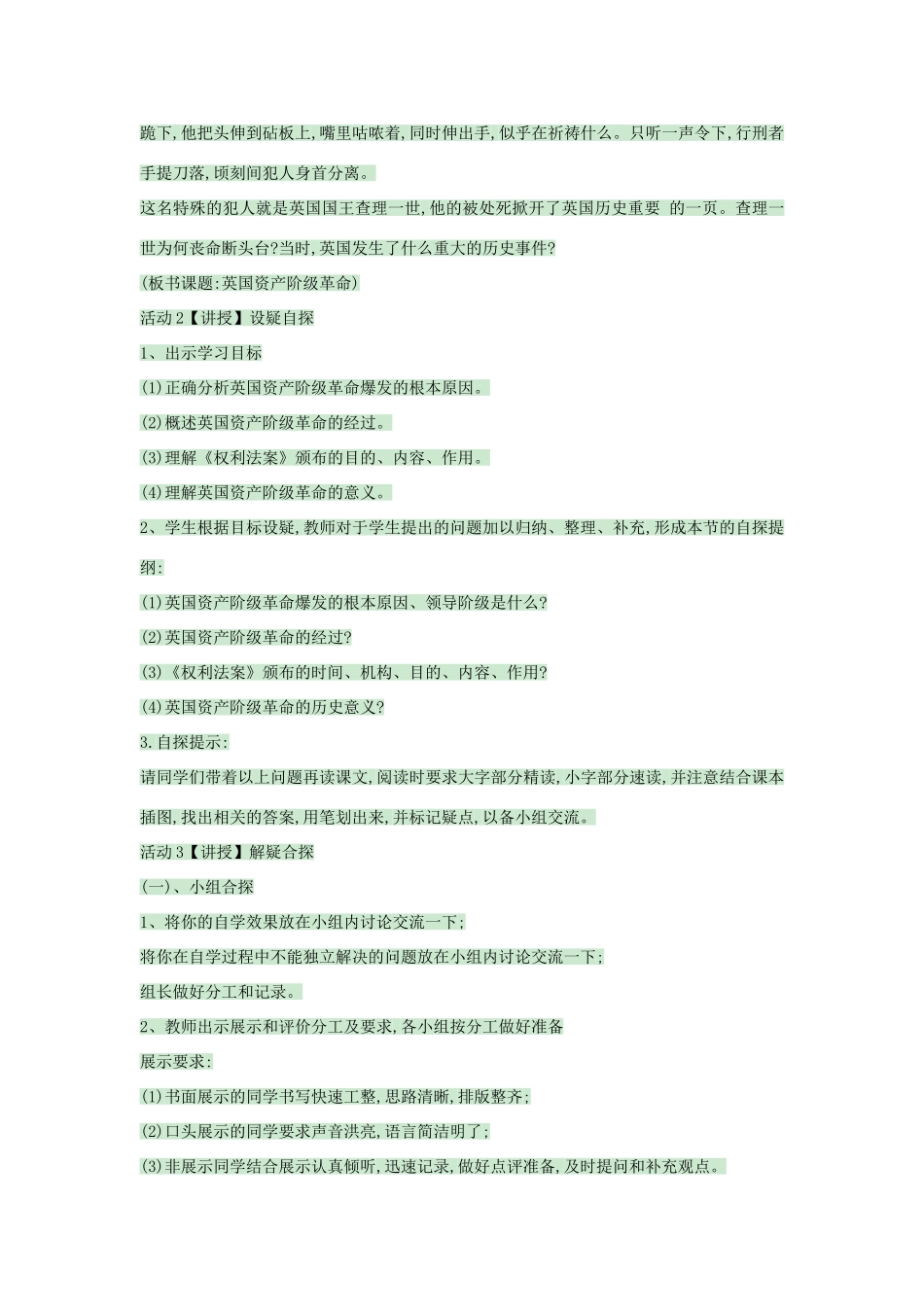 九年级历史上册 第10课 英国资产阶级革命教案4 中华书局版-中华书局版初中九年级上册历史教案_第2页