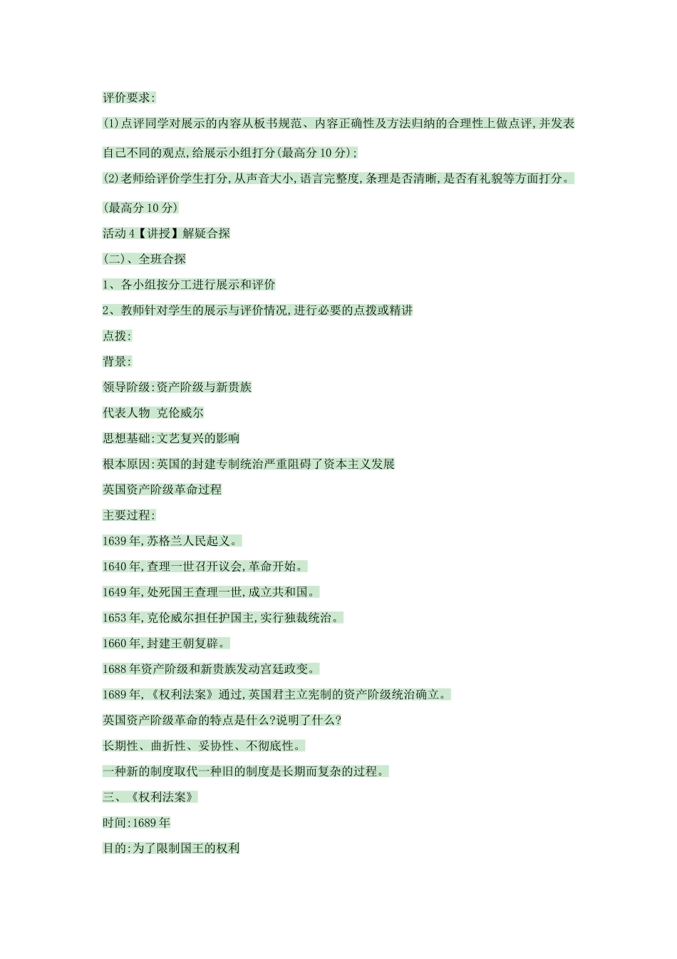九年级历史上册 第10课 英国资产阶级革命教案4 中华书局版-中华书局版初中九年级上册历史教案_第3页