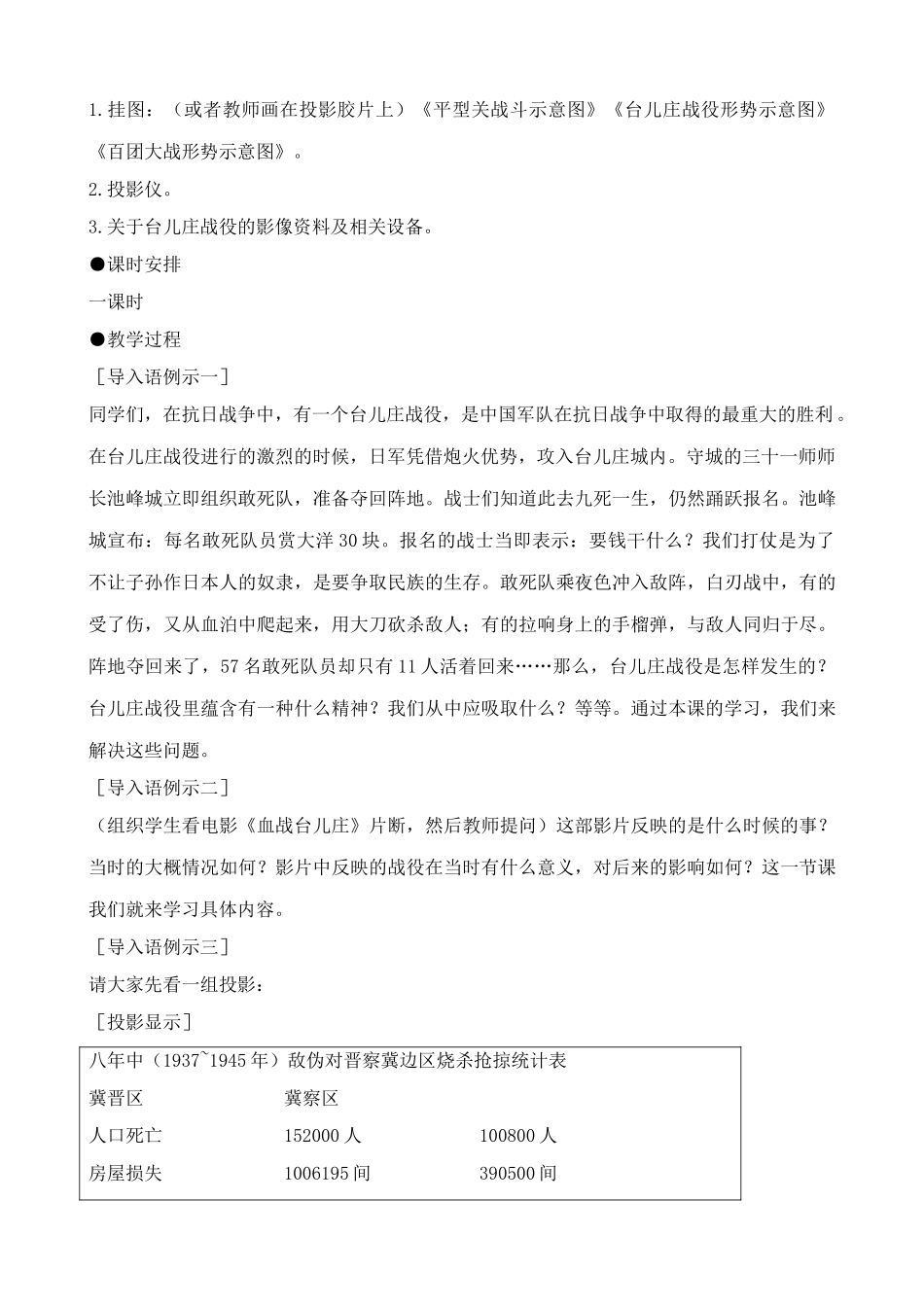 鲁教版七年级历史上册血肉筑长城(1)_第2页