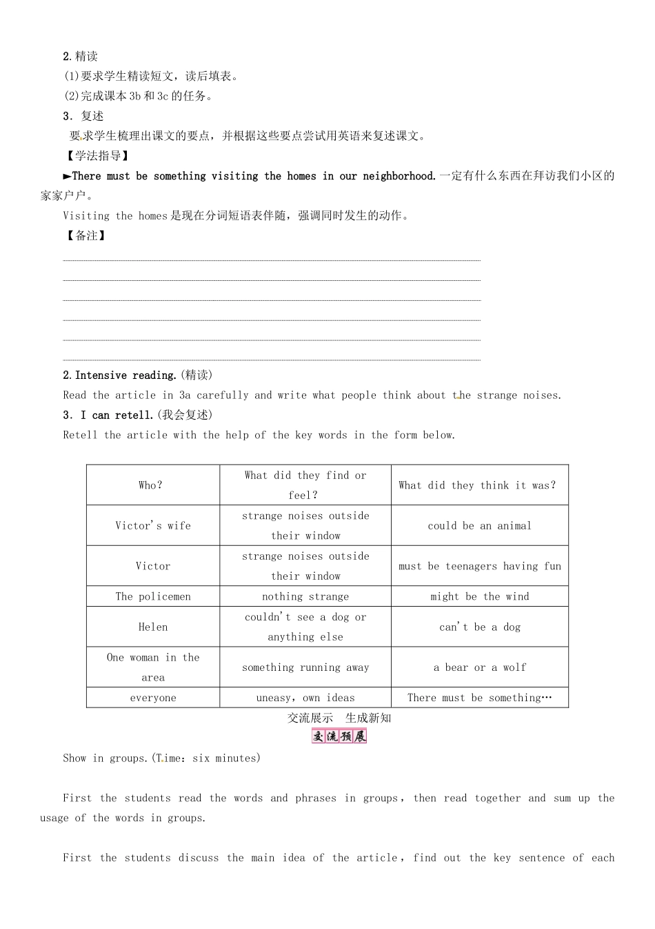 秋九年级英语全册 Unit 8 It must belong to Carla（第2课时）Section A（3a-3c）导学案 （新版）人教新目标版-（新版）人教新目标版初中九年级全册英语学案_第3页