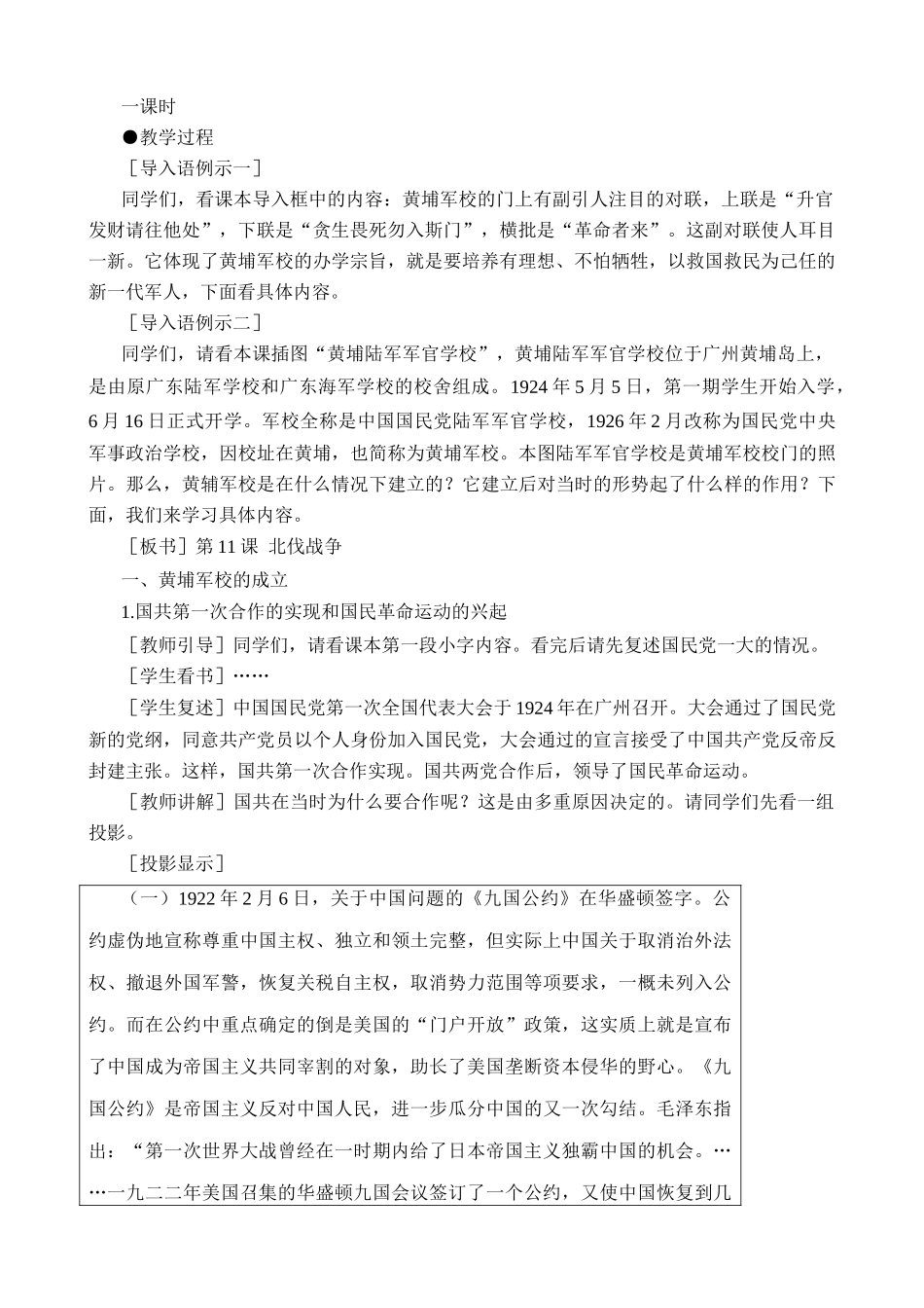 鲁教版七年级历史上册北伐战争_第2页