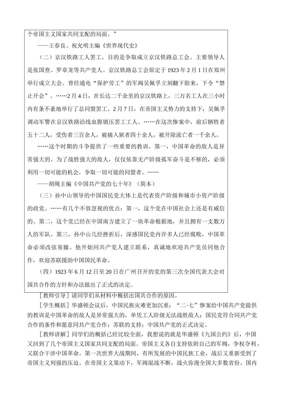 鲁教版七年级历史上册北伐战争_第3页