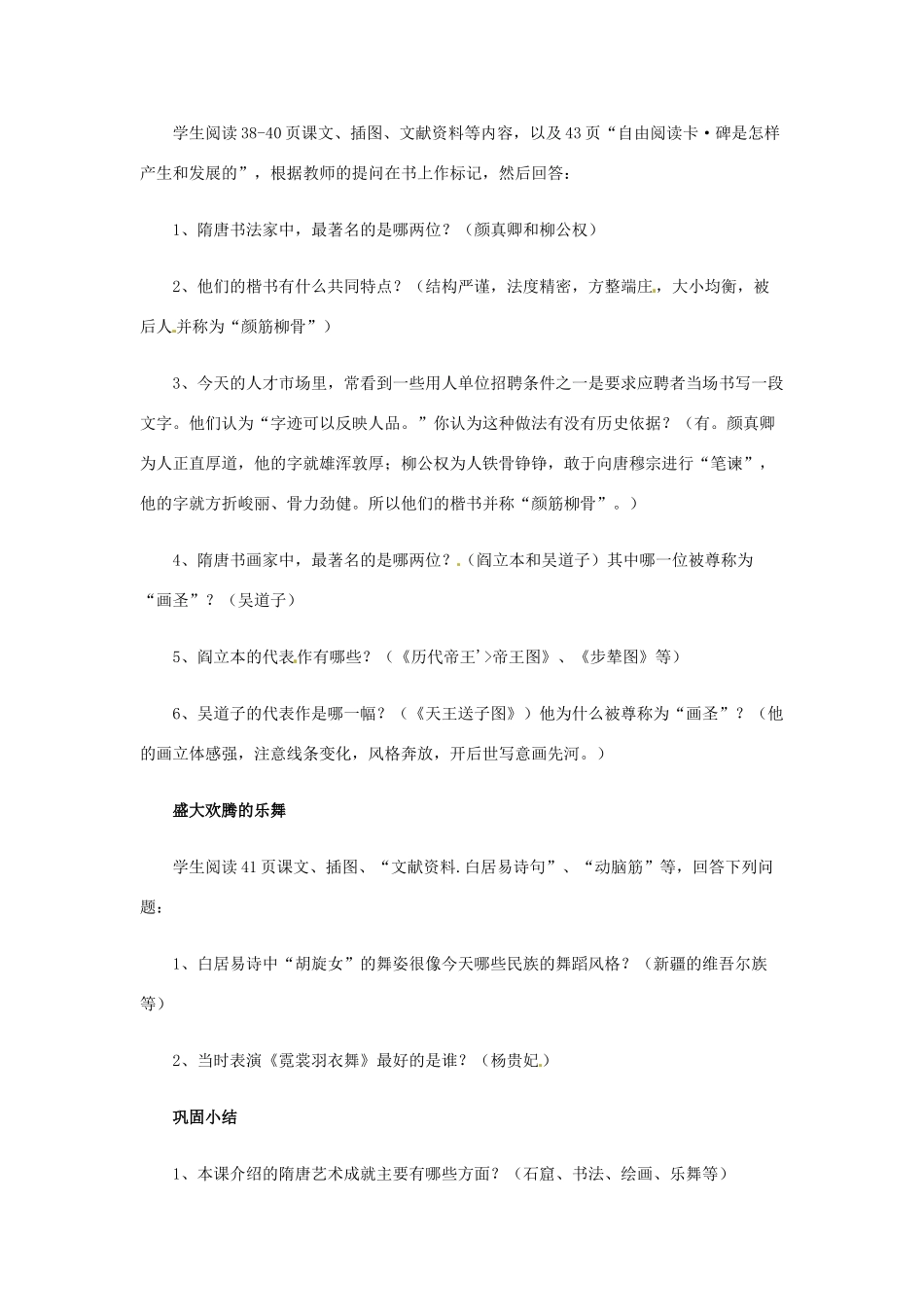 山东省青岛市城阳区第七中学七年级历史下册《第8课 辉煌的隋唐文化（二）》教案  新人教版_第3页