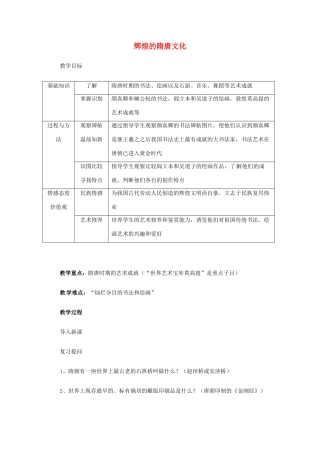 山东省青岛市城阳区第七中学七年级历史下册《第8课 辉煌的隋唐文化（二）》教案  新人教版