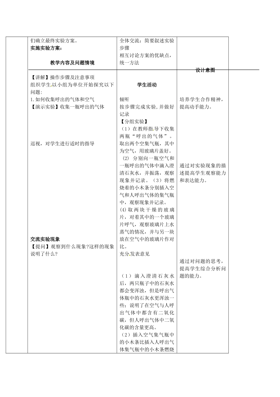 辽宁省开原市第五中学九年级化学上册 第一单元 走进化学世界 课题2 化学是一门以实验为基础的科学（第2课时）教案 （新版）新人教版_第2页