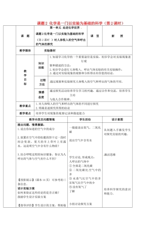 辽宁省开原市第五中学九年级化学上册 第一单元 走进化学世界 课题2 化学是一门以实验为基础的科学（第2课时）教案 （新版）新人教版