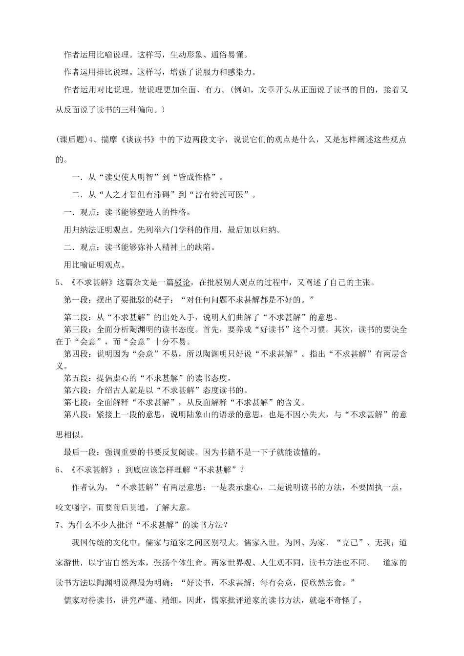 山东省日照经济开发区三中九年级语文上册《第15课 短文两篇》导学案（教师版） 新人教版_第2页
