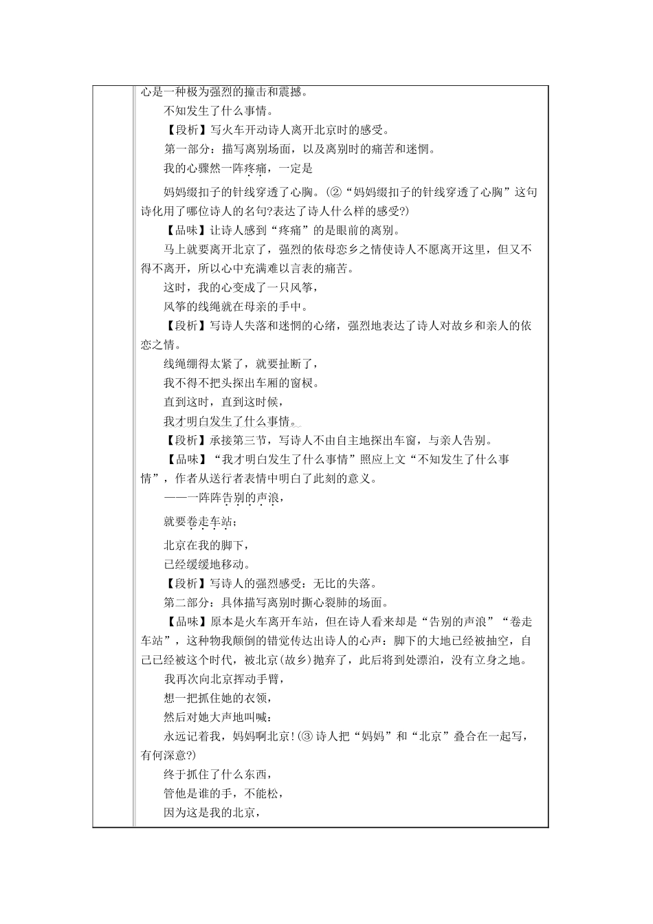 九年级语文下册 第二单元 第7课《这是四点零八分的北京》导学案 （新版）语文版-（新版）语文版初中九年级下册语文学案_第2页