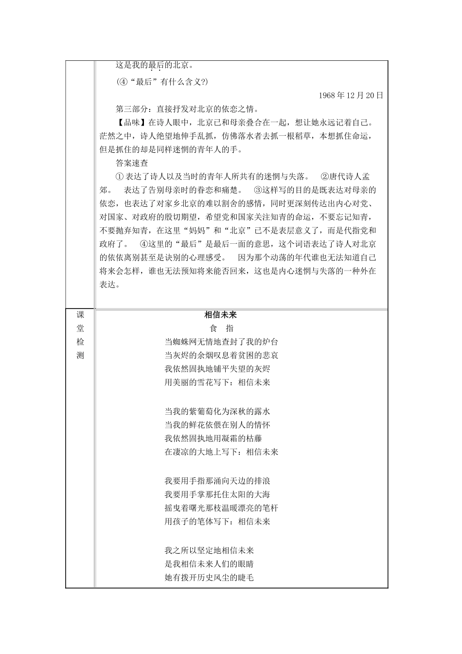 九年级语文下册 第二单元 第7课《这是四点零八分的北京》导学案 （新版）语文版-（新版）语文版初中九年级下册语文学案_第3页