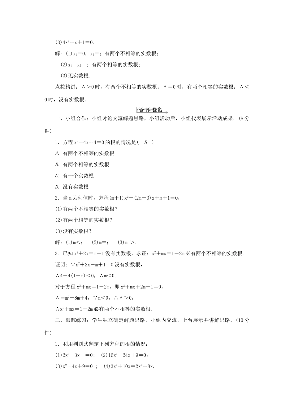 九年级数学上册 第二十一章 一元二次方程 21.2 解一元二次方程 21.2.2 公式法导学案（新版）新人教版-（新版）新人教版初中九年级上册数学学案_第2页